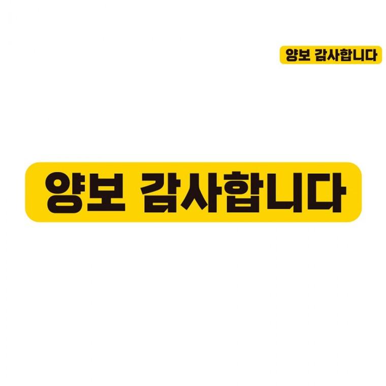 자동차스티커 28x5cm 자동차반사스티커 차량스티커 차량용스티커