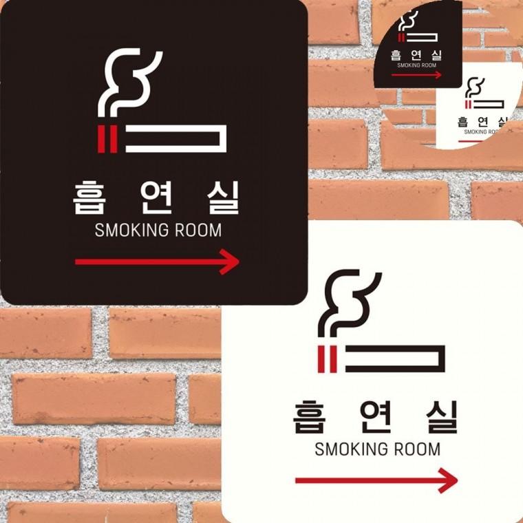 흡연실 표지판 15x15cm 흡연표지판 흡연안내판 야외흡연부스