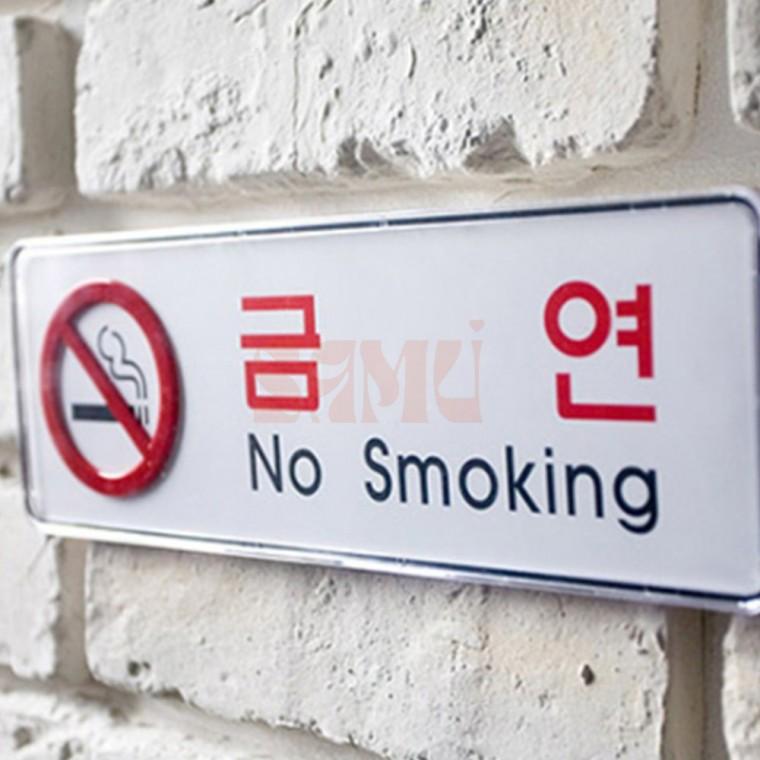 가로형 금연구역 시스템사인 매장표시판 PC방