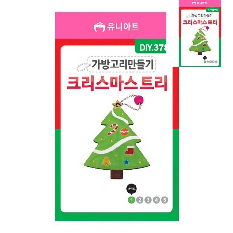 가방고리 만들기 크리스마스트리 미술만들기 공예용품 만들기수업
