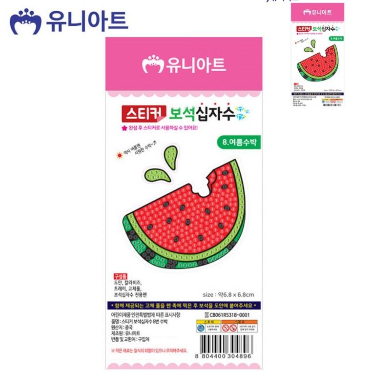 스티커 보석 십자수 여름수박 유아만들기재료 초등십자수 DIY보석십자수