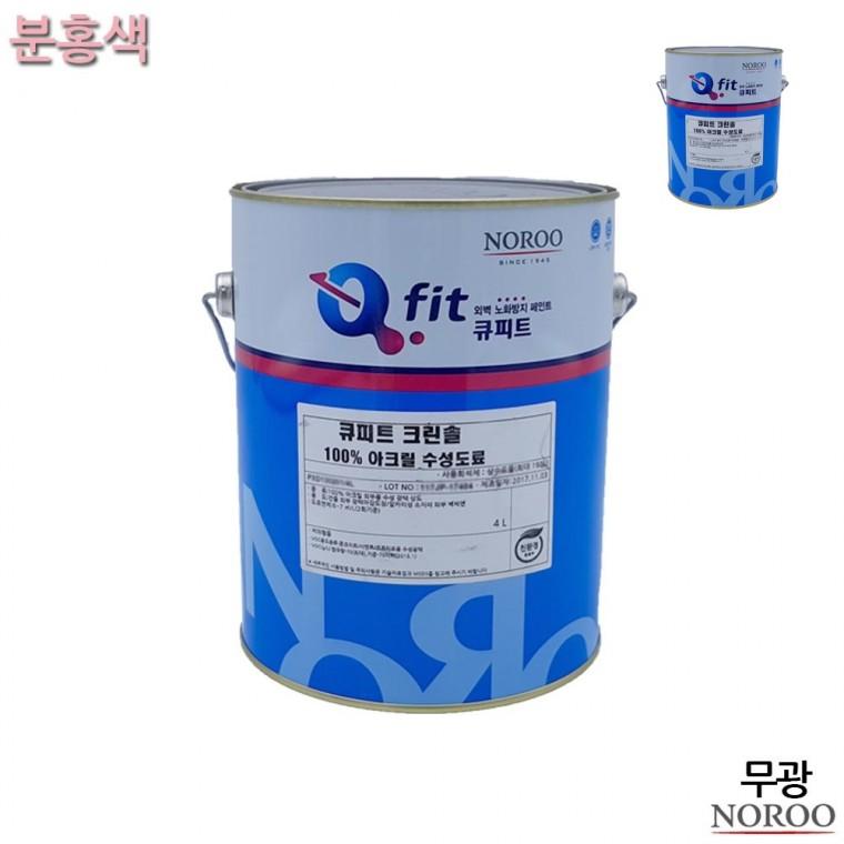 외부용 수성 무광 4L 분홍색 4종 수성아크릴페인트 아크릴도료 외부용수성페인트