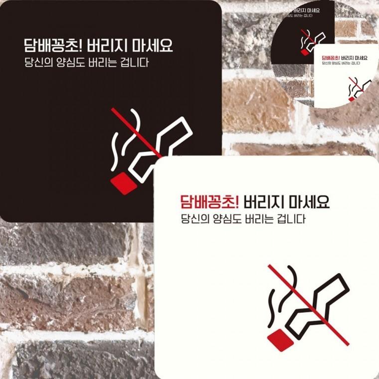 담배꽁초버리지마세요 표지판 15x15cm 담배꽁초표지판 표지판스티커 담배꽁초투기금지