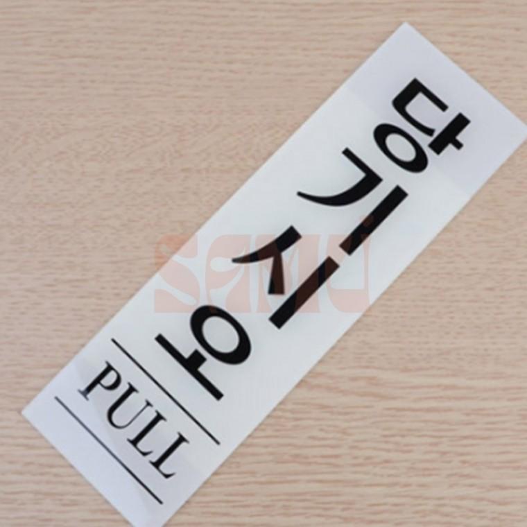 세로형 아크릴 출입문 표지판 건물 클래식한