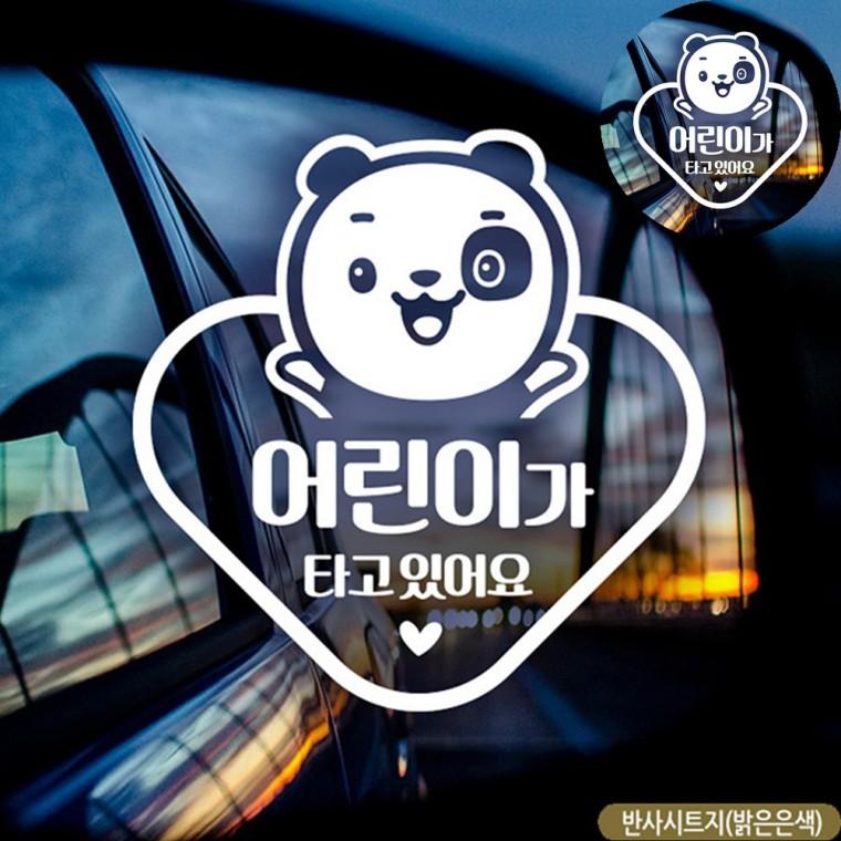 자동차스티커 반사 차량반사스티커 차량스티커아이가타고있어요 차량스티커