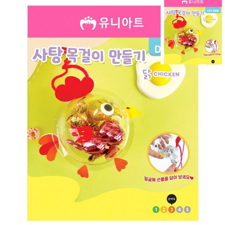 DIY 사탕 목걸이 만들기 닭 유아만들기 미술교육 미술놀이