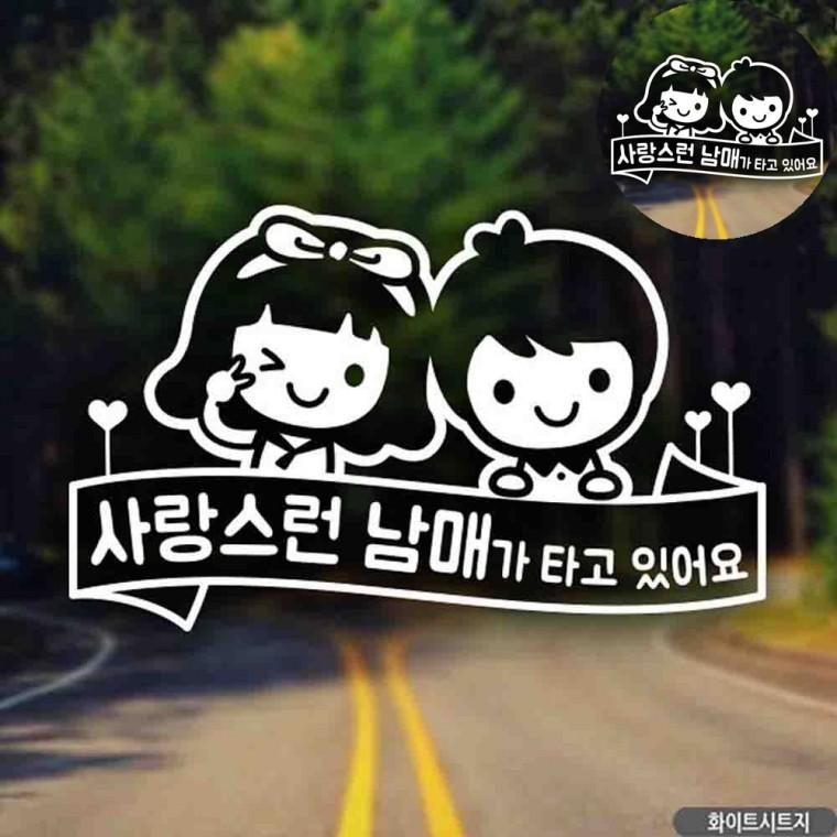 자동차스티커 글자스티커 차량용아기스티커 차량용품