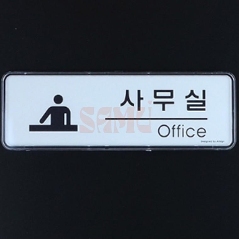 사무실 회의실 상담실 표지판 회사표지판 회사표찰