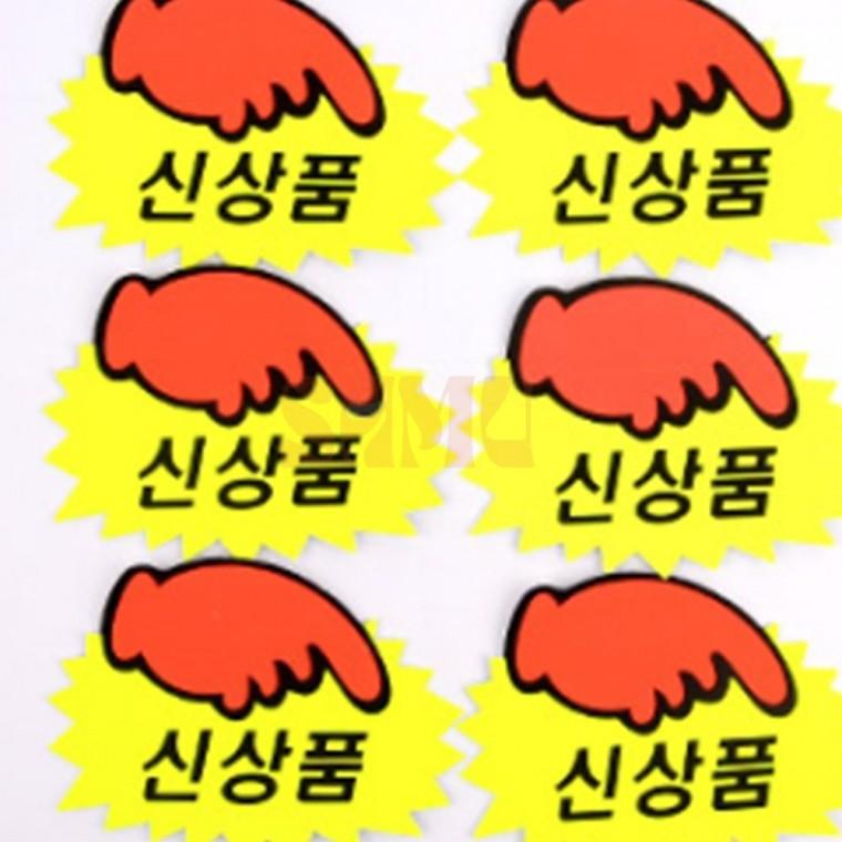 톱니손 쇼카드 6매/5매 시선집중 행사용명찰