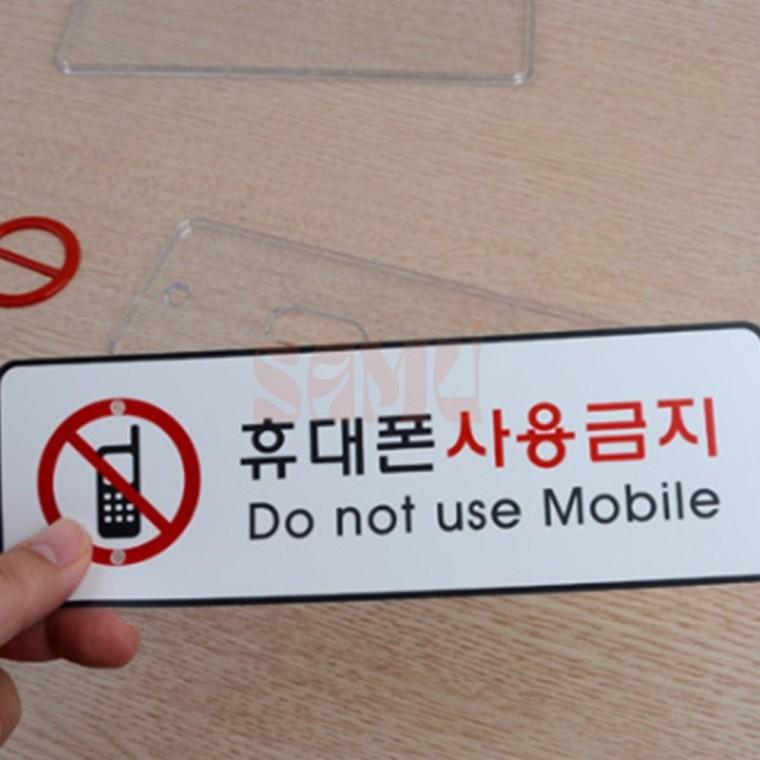 휴대폰사용금지 가로형 시스템사인 안내판 부착