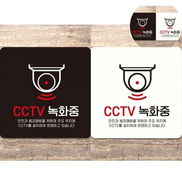 녹화중 표지판 18x18cm cctv작동중 cctv안내표지판 CCTV표지판