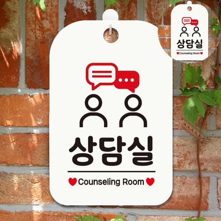 상담실 표지판 화이트 사무실도어사인 실내표찰 사인물