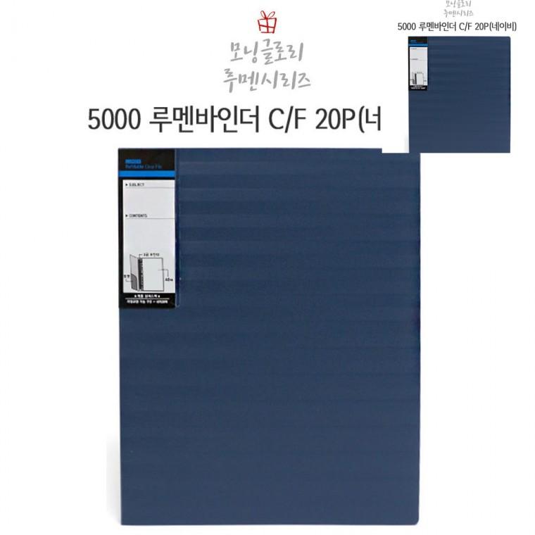 루멘 바인더화일 20P 네이비 서류함 서류케이스 문서홀더