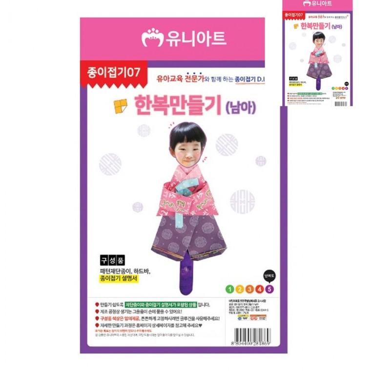 종이접기7 한복 만들기 남아 종이접기재료 종이접기패키지 종이접기색종이