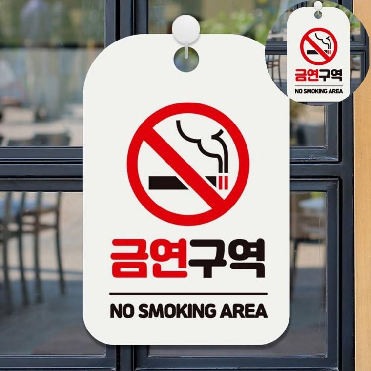 금연구역 표지판 화이트 금연표시 금연문구 금연안내판