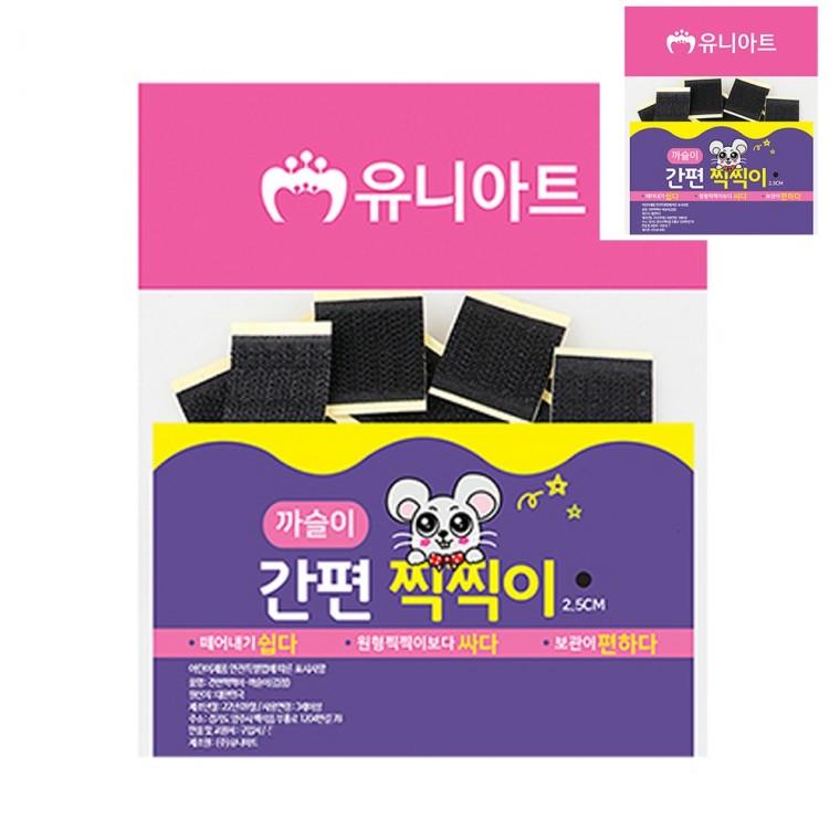 간편 찍찍이 까슬이 검정 30개입 공예용품 어린이만들기 만들기체험
