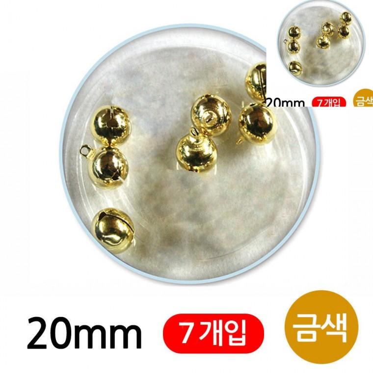 작은방울종 방울종 미니방울종 비즈공예 금방울 미니방울 20mm 금색