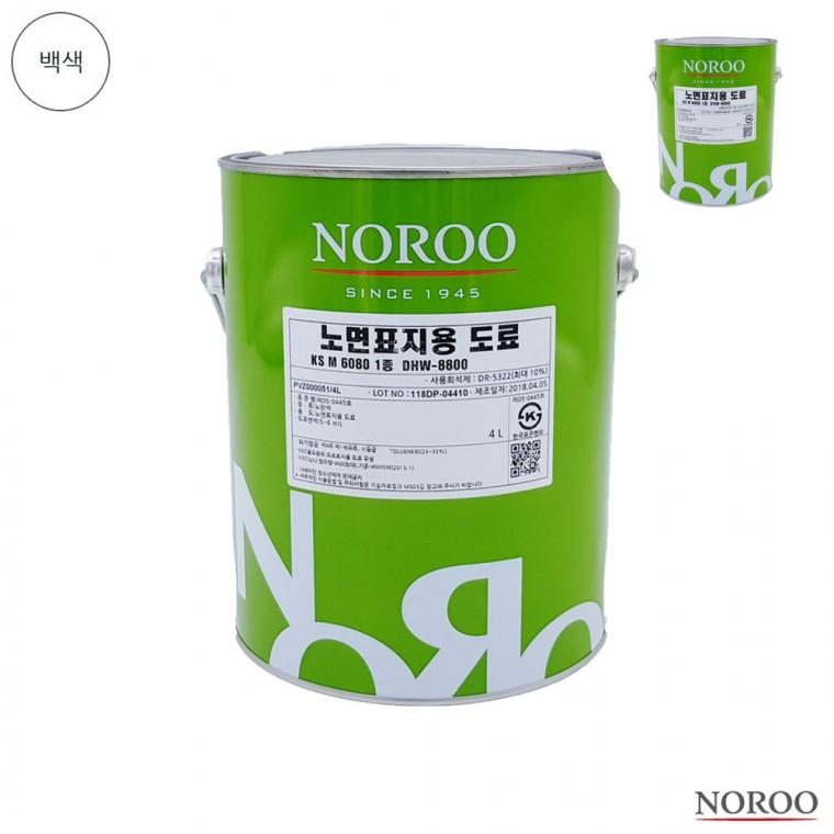 노면표지용 도료 백색 4L 주차장페인트 도로표지용페인트 주차장바닥용페인트