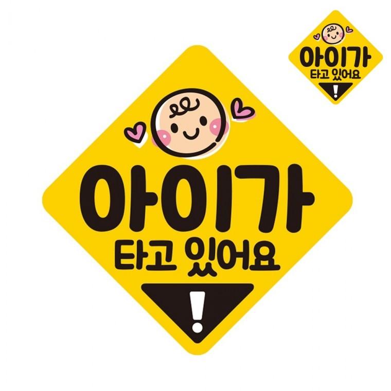 자동차스티커 19x19cm 아이가타고있어요반사 아이가타고있어요자석 아기가타고