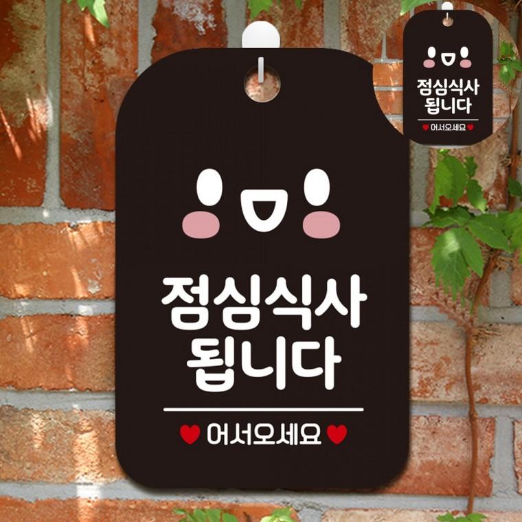 점심식사됩니다 표지판 블랙 식당안내판 싸인 표찰