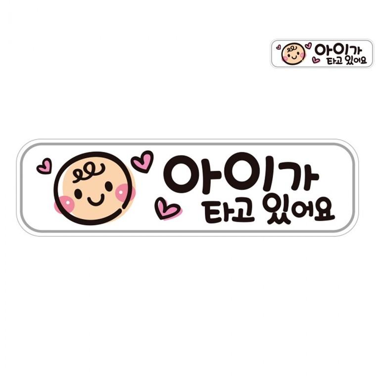 자동차스티커 28x8cm 차량자석스티커 아기차량스티커 야광반사테이프