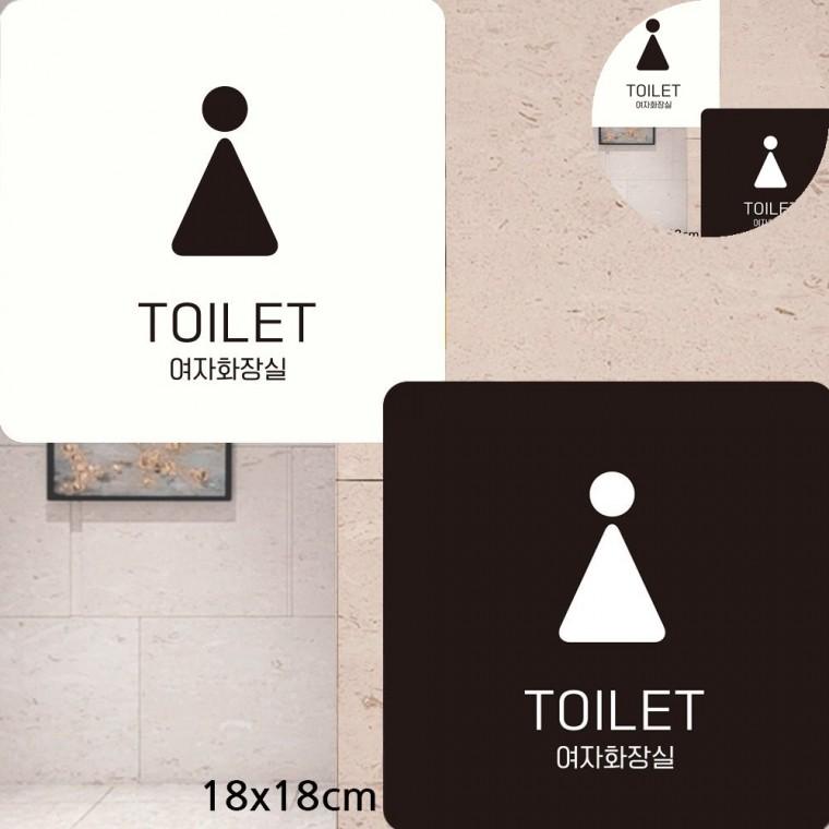 여자탈의실 표지판18x18cm 여자화장실로고 화장실안내그림판 여자화장실마크