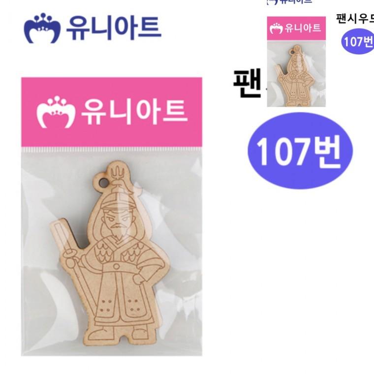 107번 공예용품 만들기수업 유아만들기