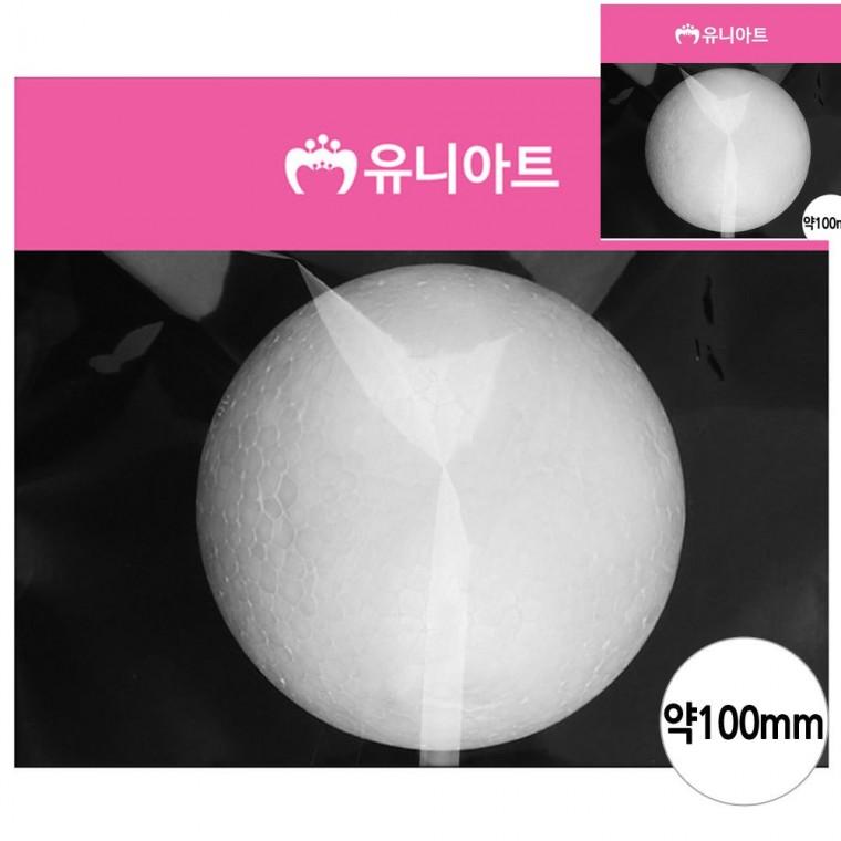 스티로폼 백구 100mm 폼볼 스티로폼볼 스티로폼공