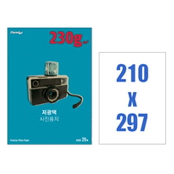 반광택 포토용지 230g A4 20매 인화용