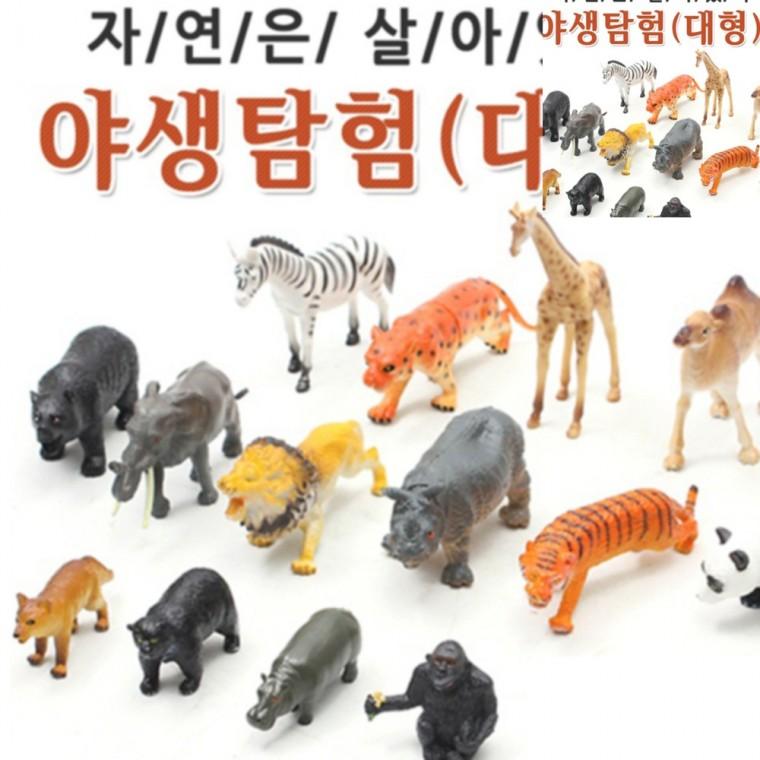자연은살아있다 야생탐험 대형 동물놀이세트 동물교육놀이 동물관찰놀이