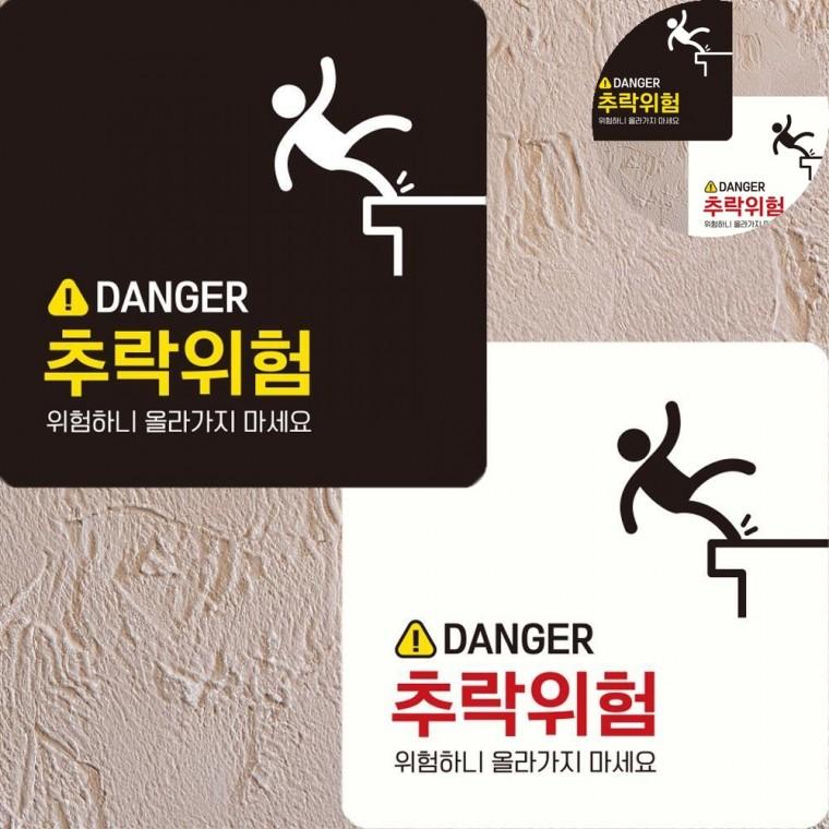 추락주의 표지판 22x22cm 경고판 안전표지판 추락주의표지판