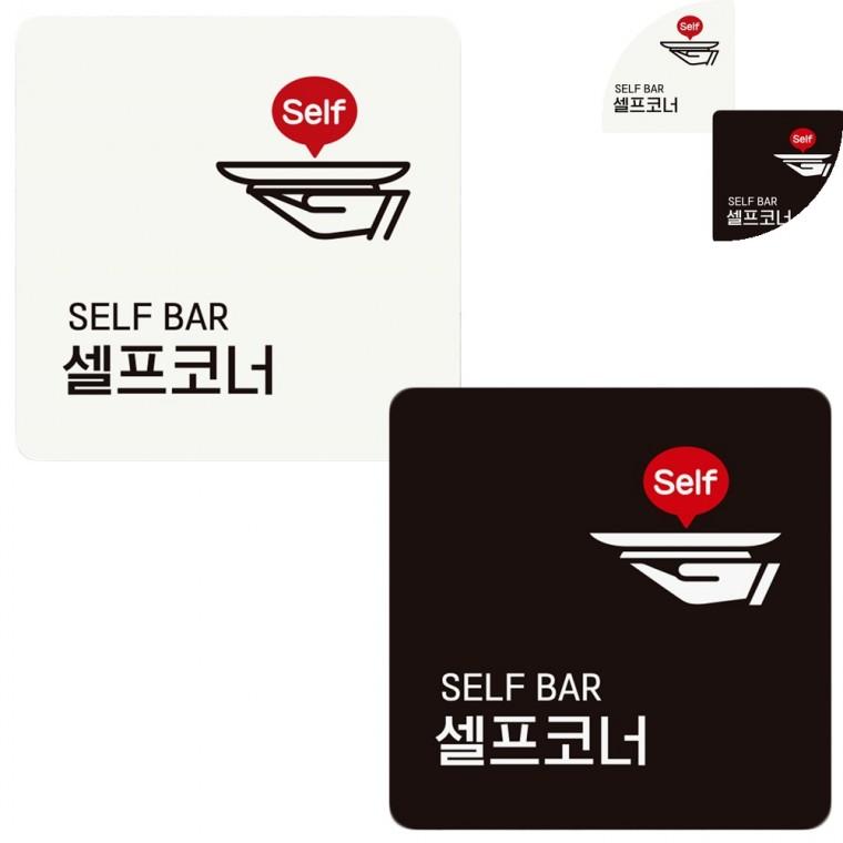 정사각 안내판 18x18cm 업소용반찬알림판 반찬안내판 셀프코너부착팻말