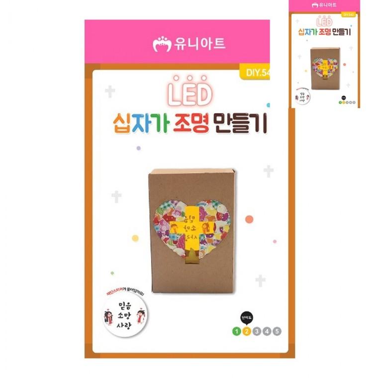 LED 십자가조명 만들기 만들기체험 미술교육 만들기취미