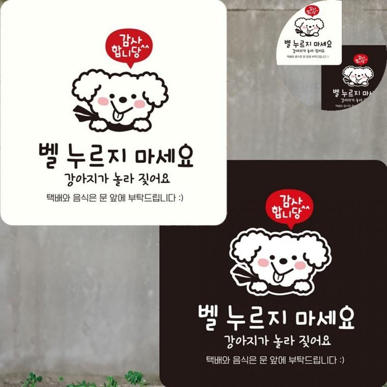 벨누르지마세요 표지판 22x22cm 벨누르지마세요표지판 현관문레터링 택배문앞에표지판