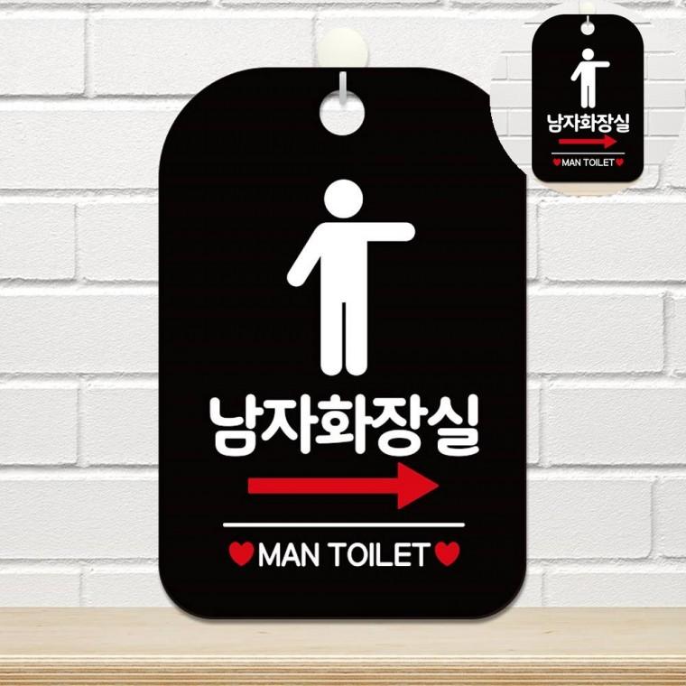 남자화장실 표지판 블랙 패찰 안내푯말 사인몰