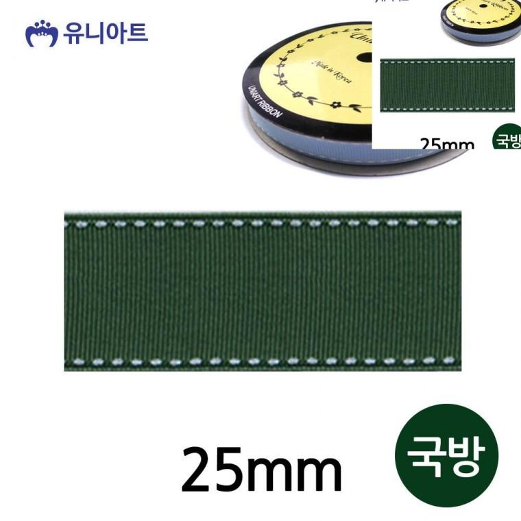 스티치 골직 롤 25mm 국방 선물상자리본 리본공예 화분리본