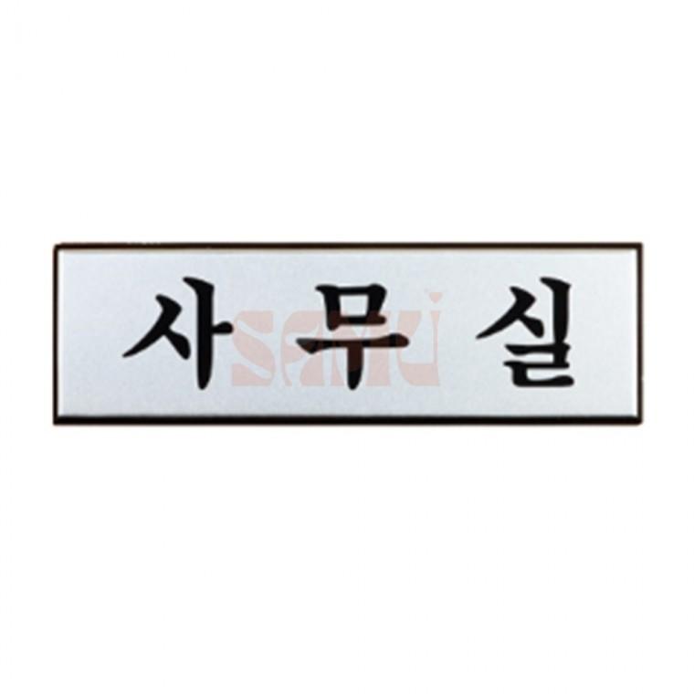 알루미늄 회사내 표지판 소 회사표찰 표찰