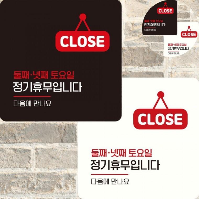 둘째넷째토요일정기휴무 표지판 22x22cm 오픈클로즈팻말 안내팻말 휴무안내문