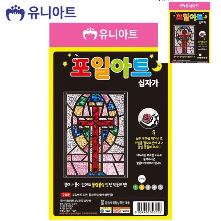 포일아트 십자가 십자가포일아트 교회만들기 방과후만들기