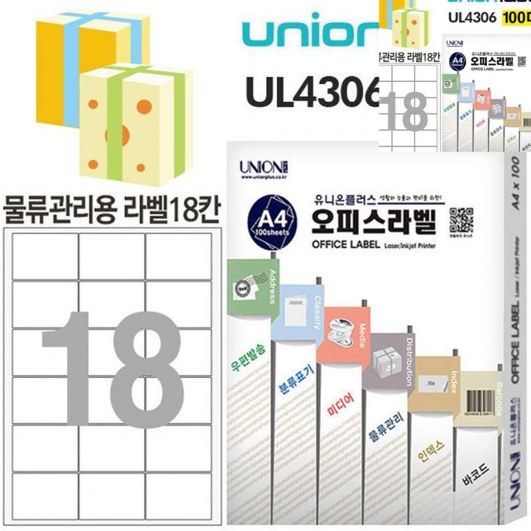 전산라벨 물류관리용 라벨 18칸 100매입 63.5x46.54mm 가격라벨 라벨스티커 바코드용라벨