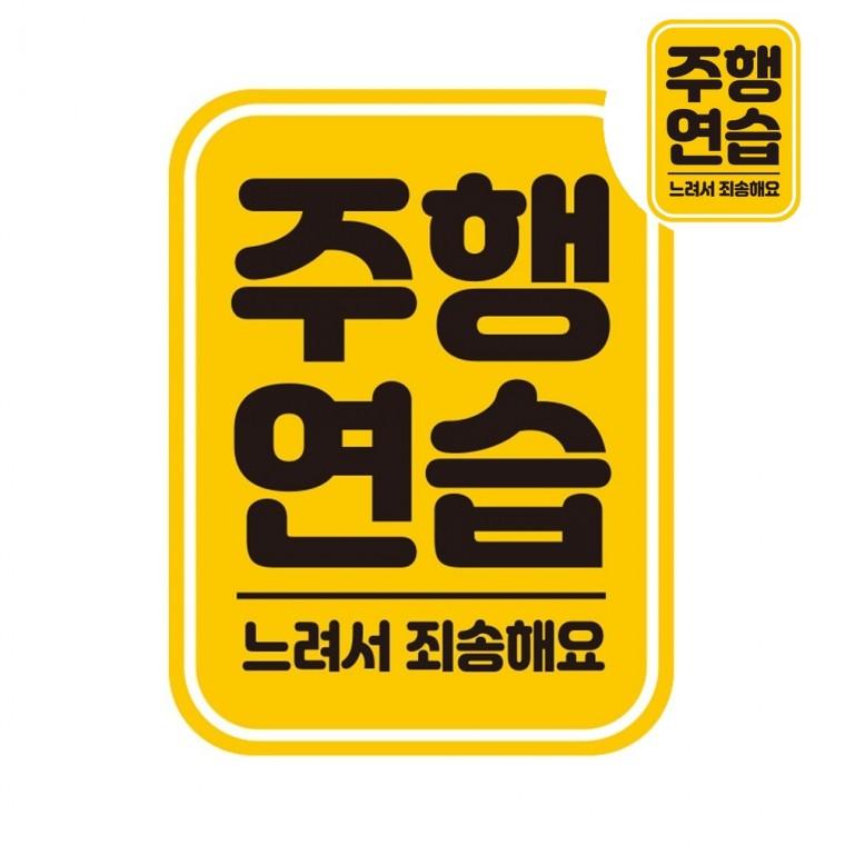 자동차스티커 11x14.5cm 심플초보운전스티커 배려감사합니다스티커 자동차초보스티커