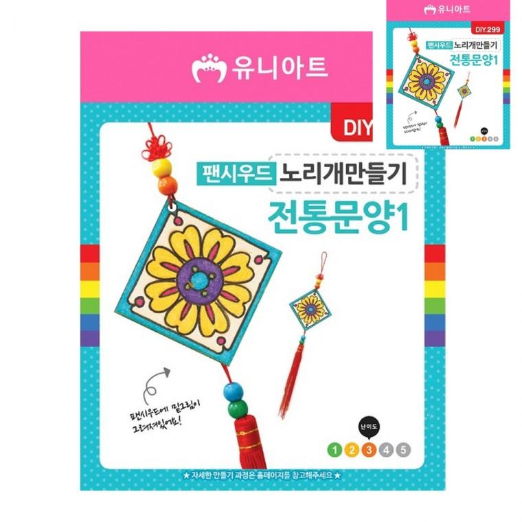 노리개 만들기 전통문양1 DIY 만들기체험 유아만들기 공예재료