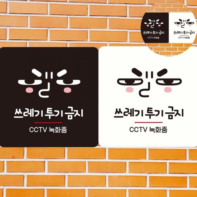 쓰레기투기금지 표지판 18x18cm 금지표지판 쓰레기금지 쓰레기투기금지표지판