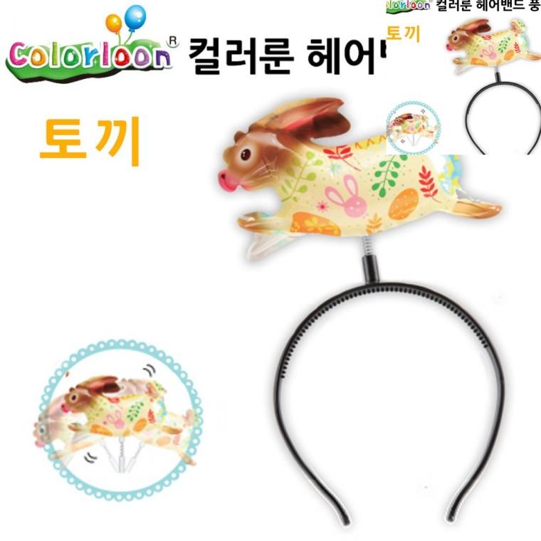헤어밴드 풍선 토끼 파티풍선 놀이동산풍선 어린이풍선