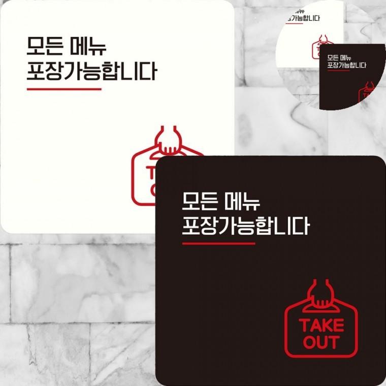 모든메뉴포장가능 표지판 22x22cm 부착식테이크아웃문구 포장됩니다스티커 식당포장가능표지판
