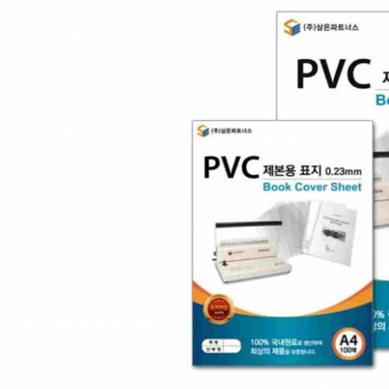 PVC제본용표지 A4 반투명 제본소모품 제본표지 A4제본표지 서류표지