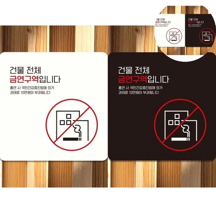 건물전체가금역구역 표지판 18x18cm 출입구금연구역 우리가게는금연구역 금연표지판아크릴