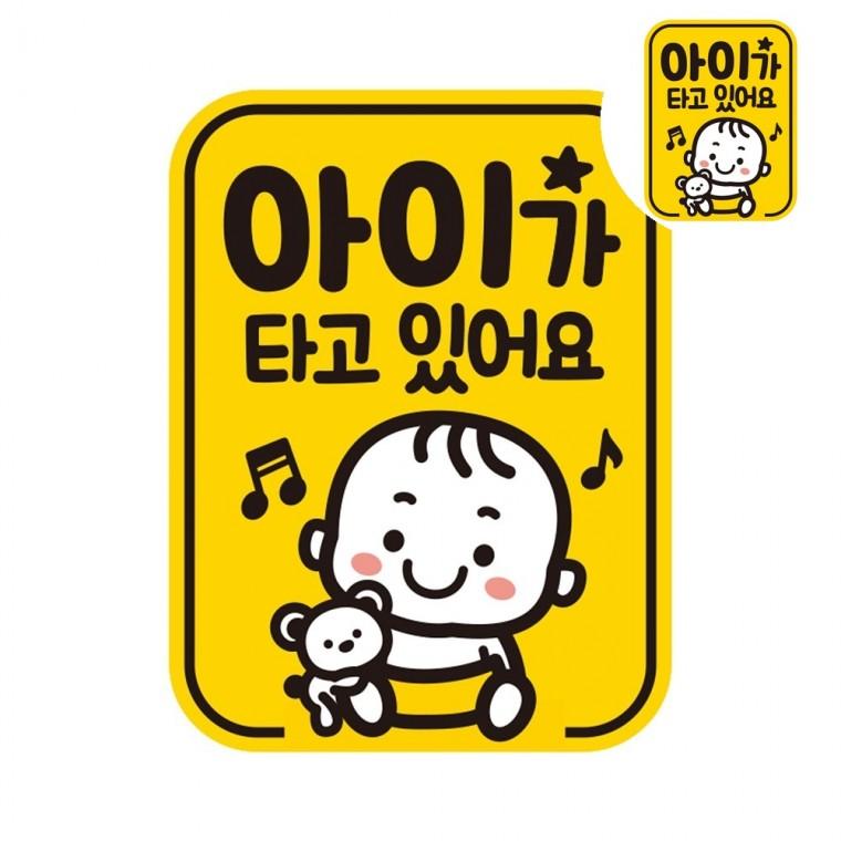 자동차스티커 11x14.5cm 아기가타고 아기가타고있어요스티커 아이운전스티커