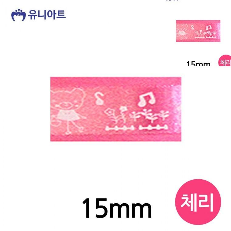 봄날의곰 리본 15mm 체리 화분리본 선물상자리본 공예부자재