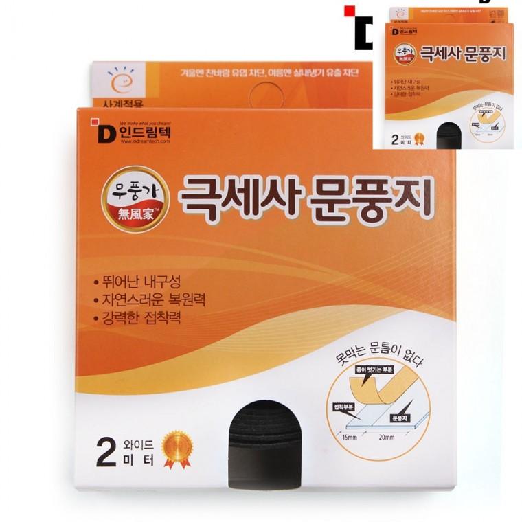 극세사 다용도 문풍지 와이드 2m 현관문문풍지 외풍방지 방문틈새막이